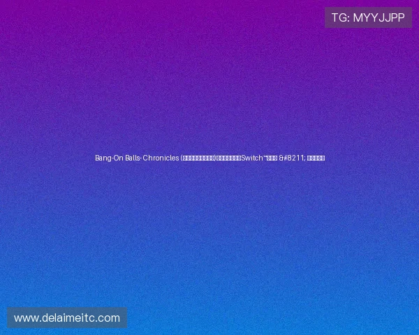 Bang-On Balls- Chronicles (《波兰球:编年史》)现已推出任天堂Switch™数字版 – 星空游戏网